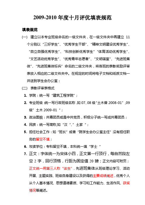 2009-2010年度十月评优填表规范(新)