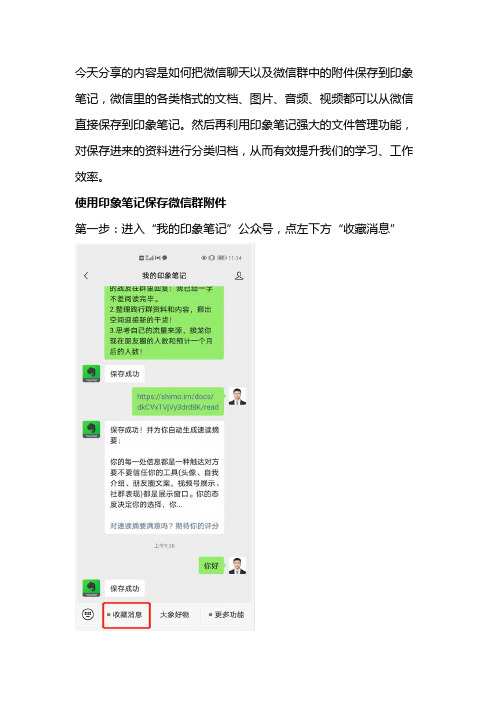 如何快速把微信聊天中的附件保存至印象笔记？