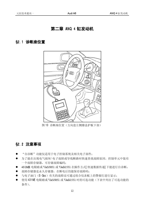 奥迪A6维修手册(第二章)