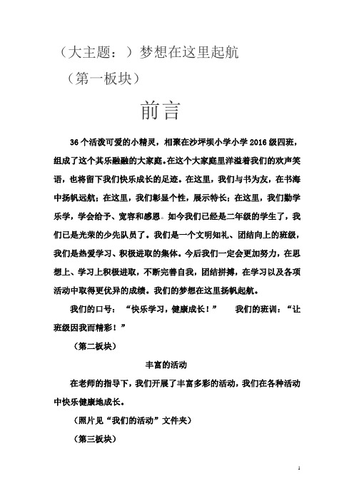 二年级四班班级介绍