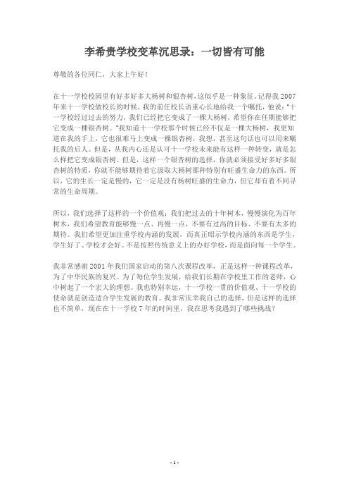 李希贵：当制度与文化相遇