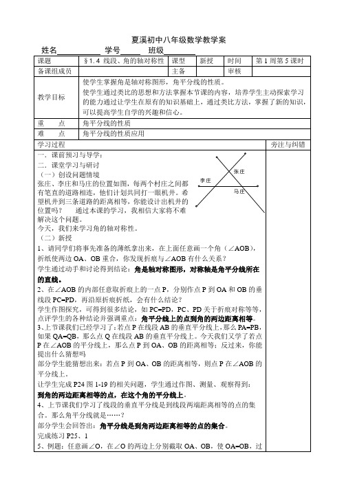 线段角的轴对称性