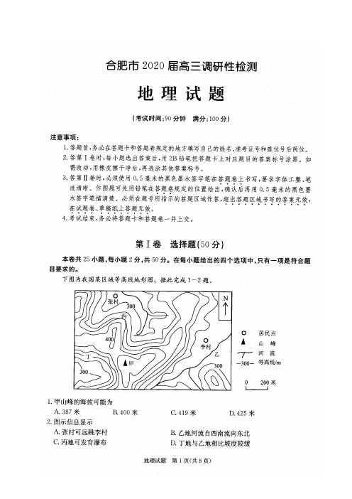 安徽省合肥市2020届7月高三地理调研性检测试题卷(零模)(含答案)