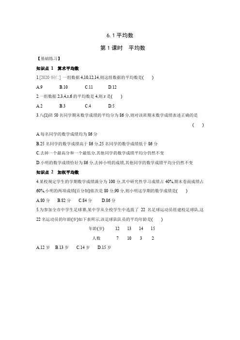 6.1平均数同步练习北师大版八年级数学上册