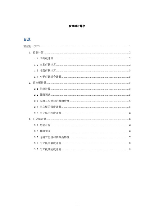型材计算书