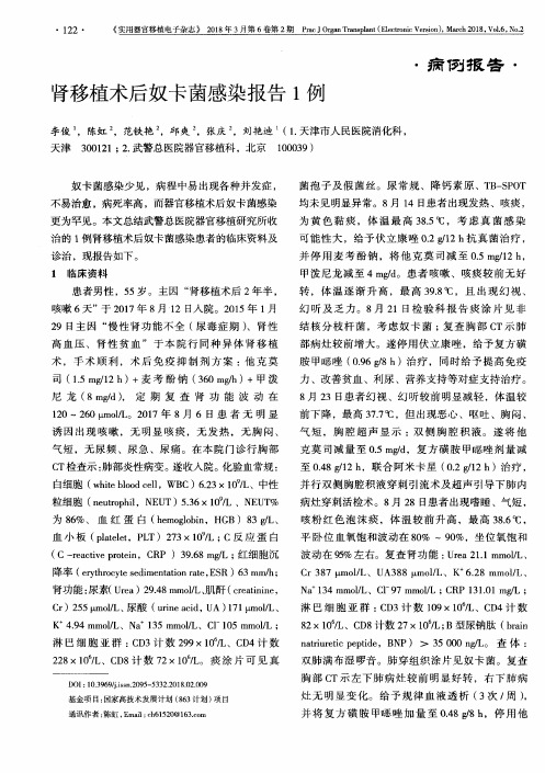 肾移植术后奴卡菌感染报告1例