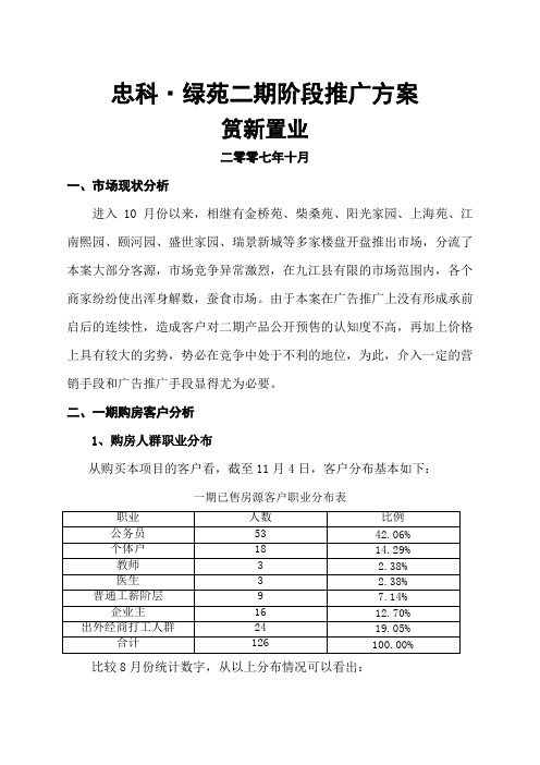 九江忠科绿苑二期产品推广活动方案 (2)