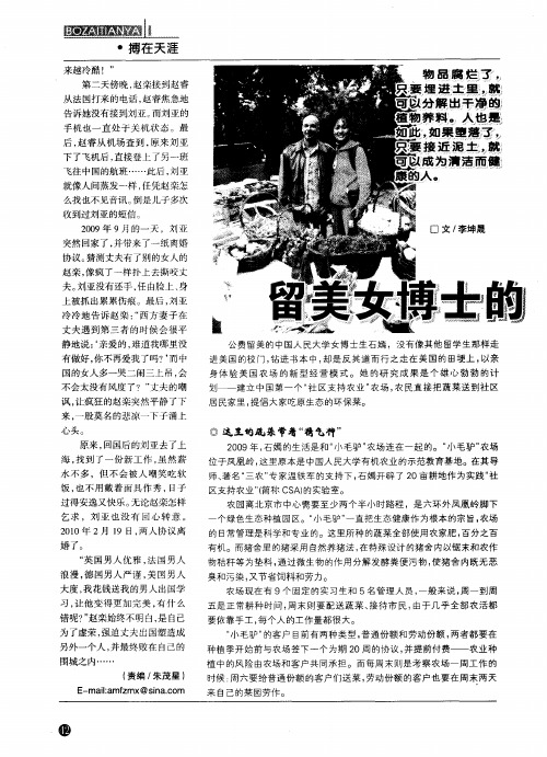 留美女博士的“小毛驴”农场