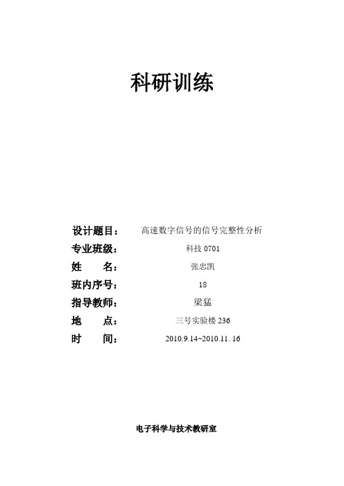 高速数字信号的信号完整性分析