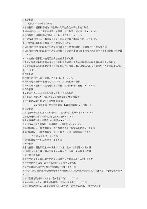 对比分析法