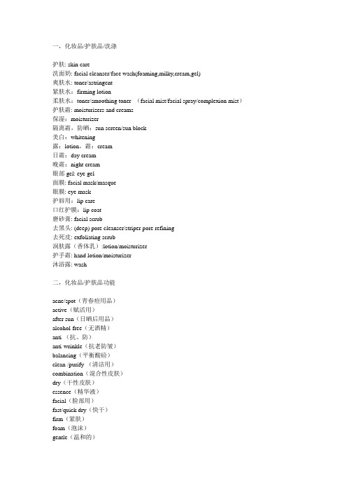 皮肤保养实用英语单词