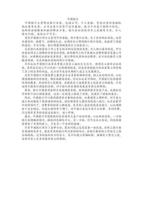 中国银行如何吸收存款