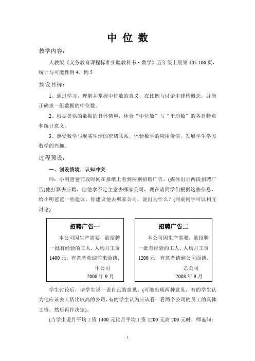 中位数