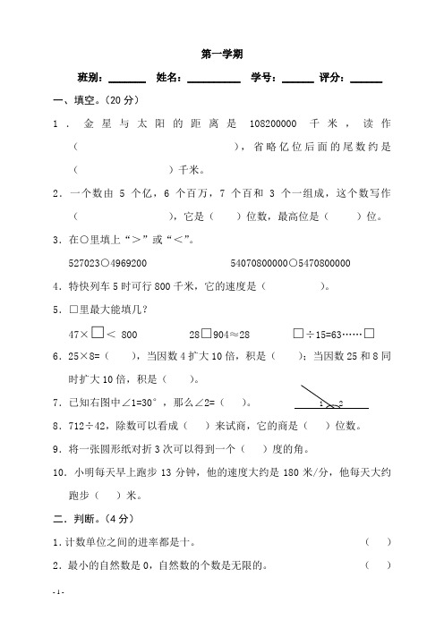 小学四年级数学上册期末考试练习试卷