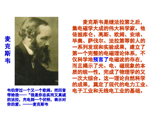 物理从电到磁的知识