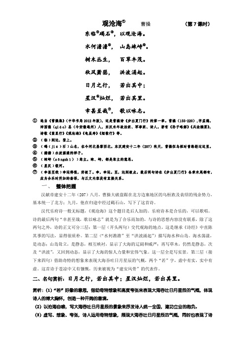 观沧海     曹操(1)(1)