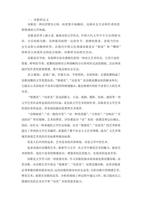 诗歌的定义