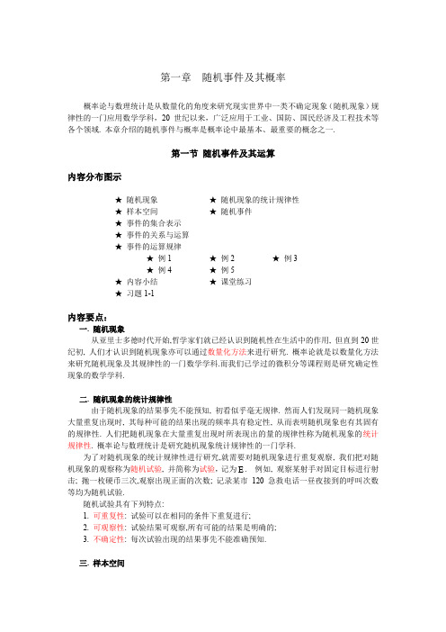 概率论与数理统计01 第一节 随机事件及其运算