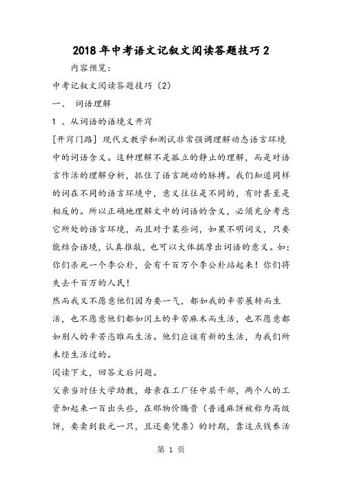 2018年中考语文记叙文阅读答题技巧2-文档资料