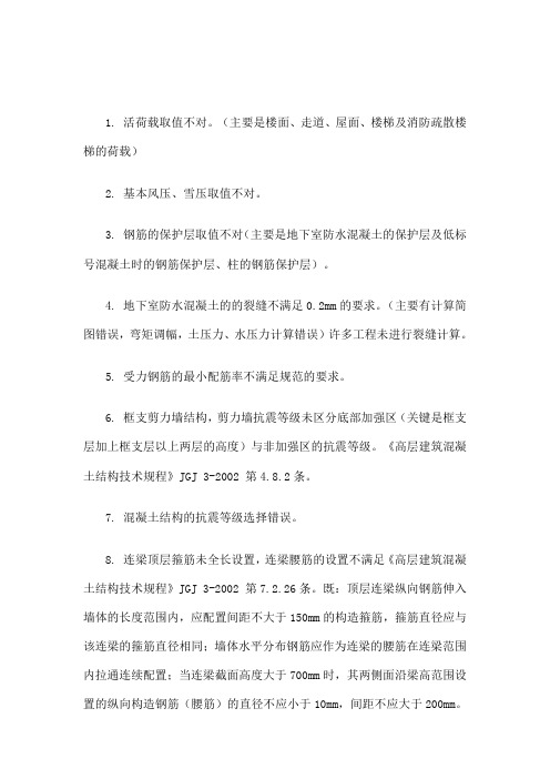 结构设计常见违反强条