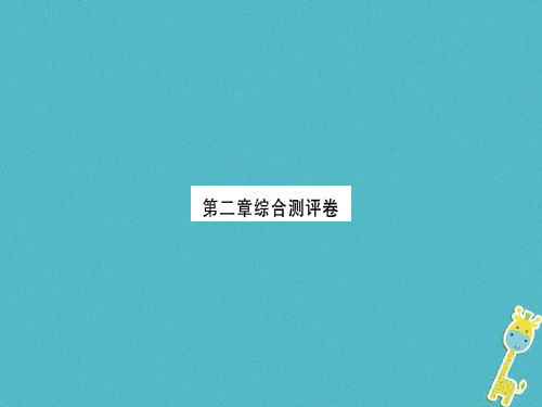七年级地理上册第二章陆地和海洋测评课件新版新人教版0730440