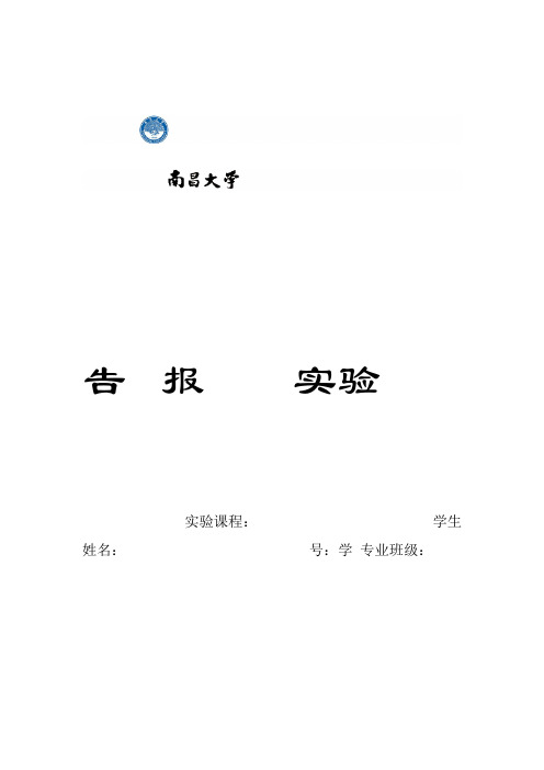 建筑物理实验报告封面及格式