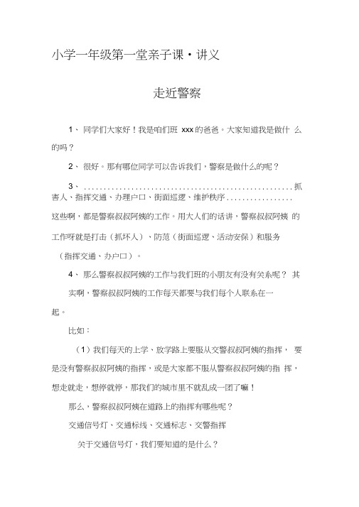 小学一年级的第一堂亲子课_讲义