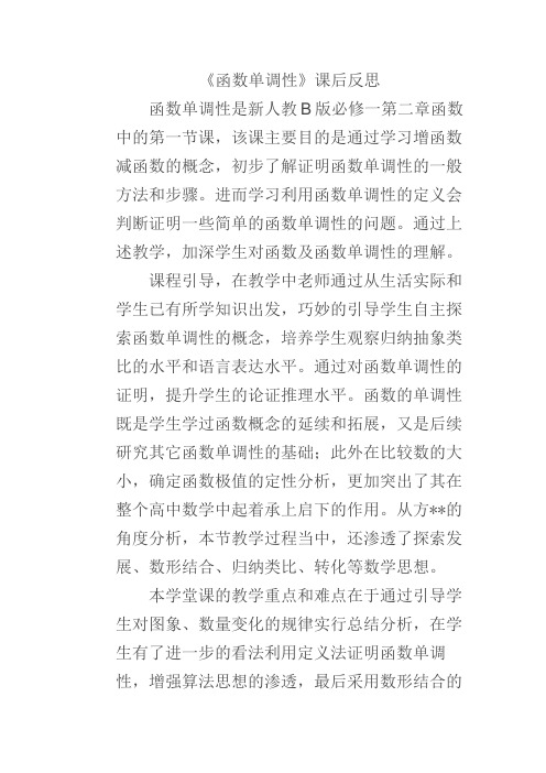 《函数单调性》课后反思