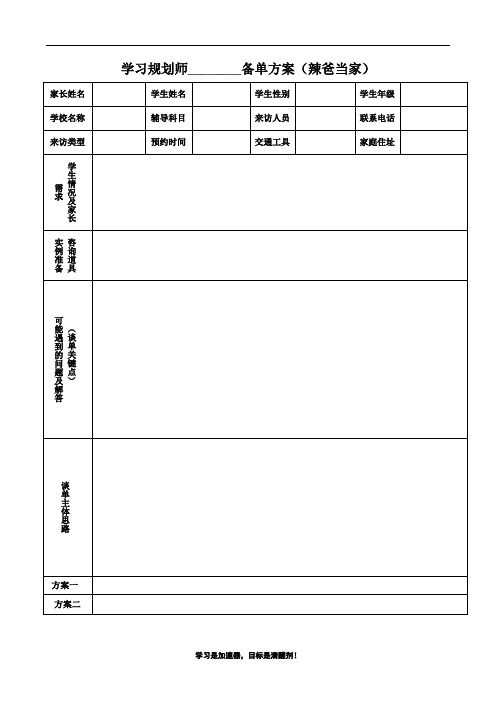 培训学校学生学习备单登记表模板