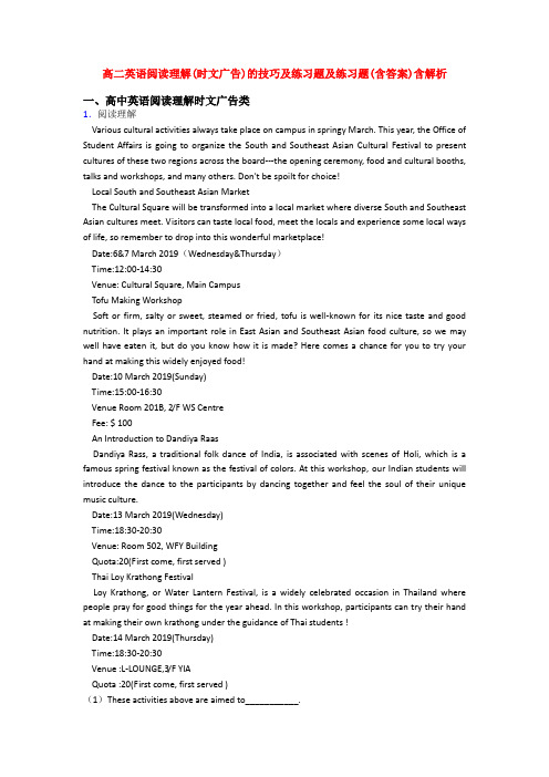 高二英语阅读理解(时文广告)的技巧及练习题及练习题(含答案)含解析