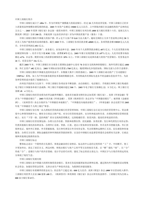 中国工商银行简介