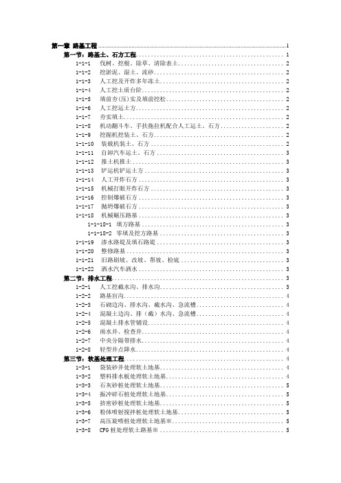 公路工程预算定额章节说明