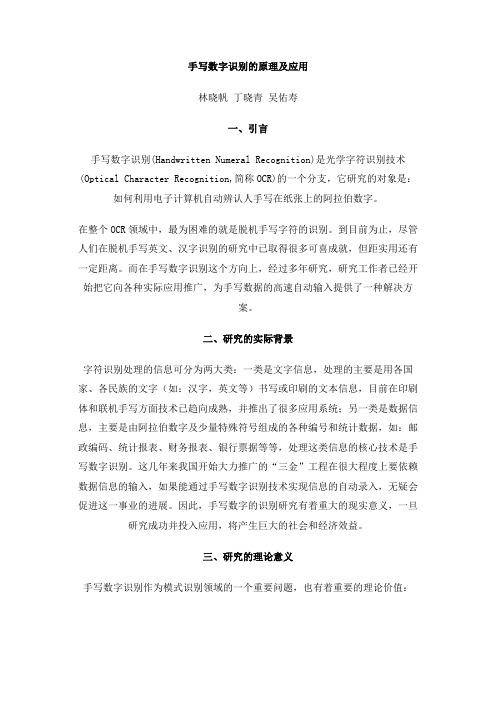 手写数字识别的原理及应用-Read