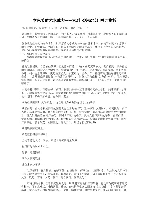 本色美的艺术魅力——京剧《沙家浜》唱词赏析