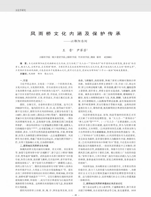 风雨桥文化内涵及保护传承——以邵阳为例