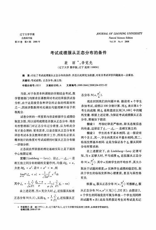 考试成绩服从正态分布的条件