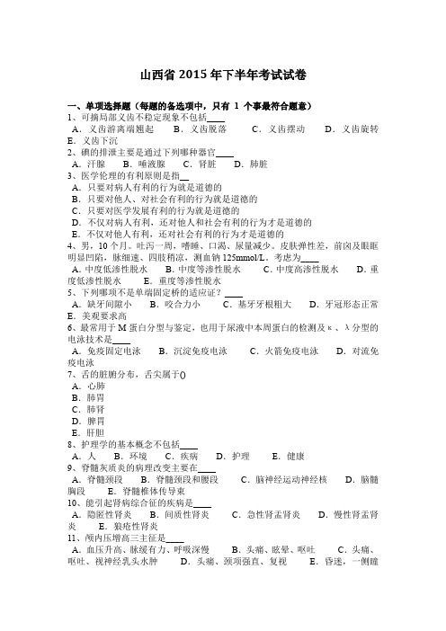 山西省2015年下半年考试试卷