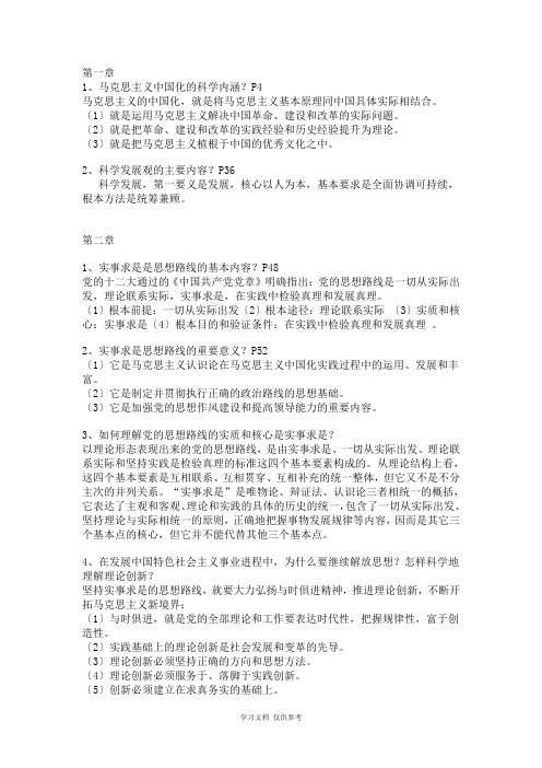 大学毛概期末复习要点
