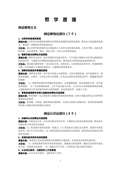 哲学原理总结