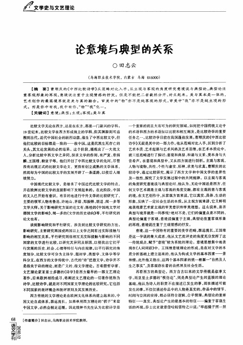 论意境与典型的关系