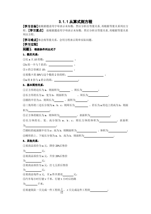 新人教版七上《第四章 图形认识初步》合章学案(一)
