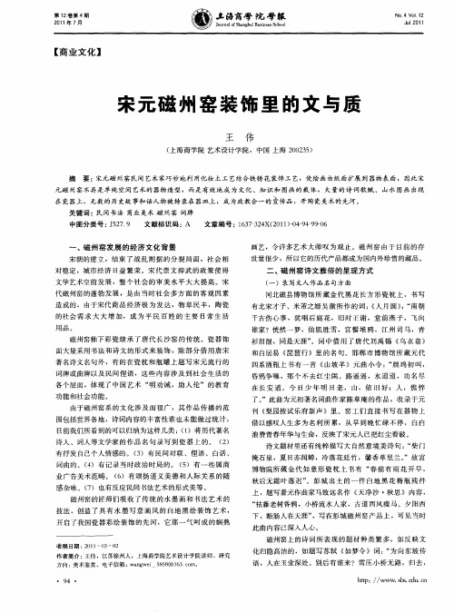 宋元磁州窑装饰里的文与质