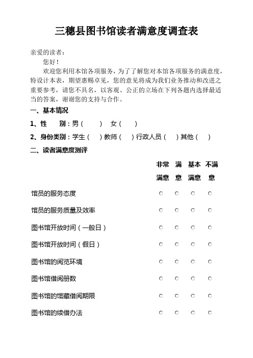 图书馆读者满意度调查表--已上传