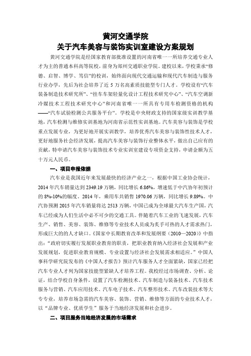 汽车美容与装潢实验室