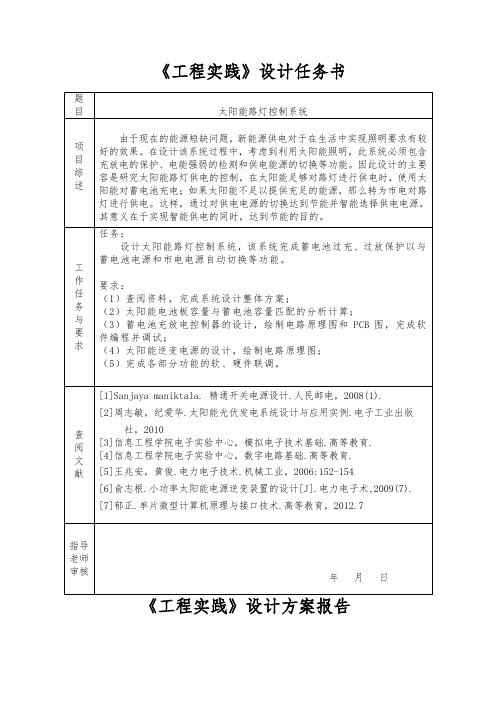 太阳能路灯控制系统毕业论文