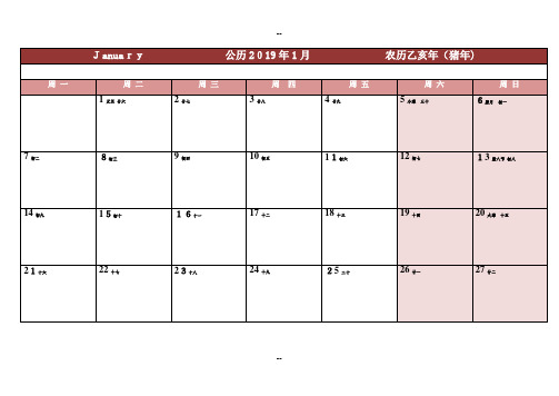 年日历表每月一张打印