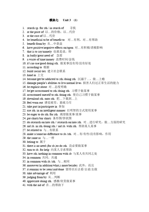 牛津高中英语模块七unit3-4 短语词组总结