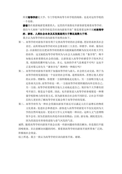 高等学府是否应该向游客开放