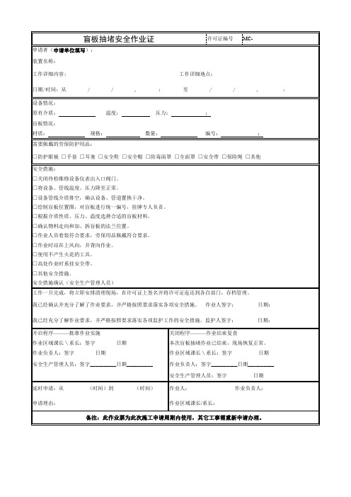 AQ-013 作业安全管理制度