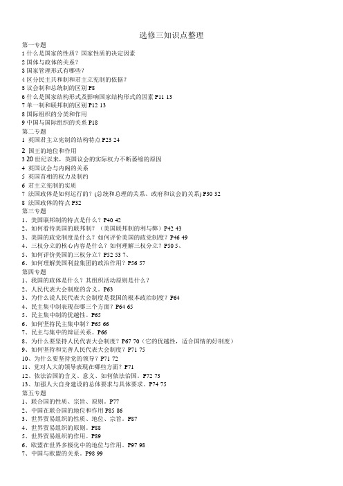 人教版历史选修三知识点整理(经典)